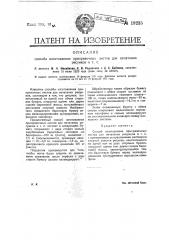 Способ изготовления прибавочных листов для печатания рисунков и т.п. (патент 19235)