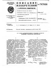 Способ автоматизированного управления процессом формования стеклотрубок вытягиванием (патент 747830)