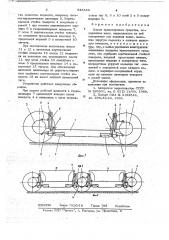 Шасси транспортного средства (патент 643389)