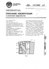 Режущий инструмент (патент 1271668)