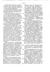 Стабилизированный источник переменного напряжения (патент 1118979)