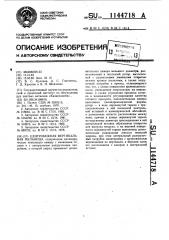 Центробежная вертикальная мельница (патент 1144718)