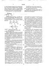 Способ получения пентасахарида (патент 1694065)