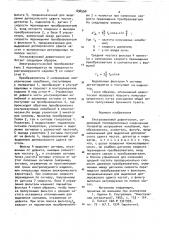 Ультразвуковой дефектоскоп (патент 896550)