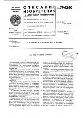 Криогенная система (патент 794340)