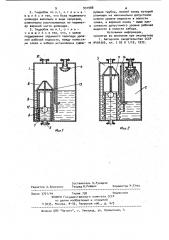 Гидробак (патент 931988)