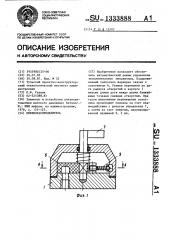 Пневмораспределитель (патент 1333888)