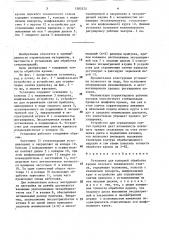 Установка для копирной обработки кромок плоского технического стекла (патент 1583372)