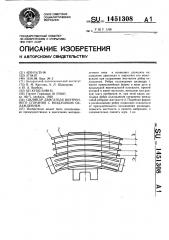 Цилиндр двигателя внутреннего сгорания с воздушным охлаждением (патент 1451308)
