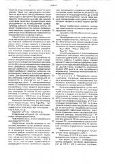 Способ определения тиолов (патент 1728771)