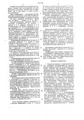 Ручной инструмент (патент 1271729)