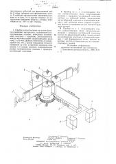 Прибор для испытания на излом бумаги и подобных материалов (патент 736001)