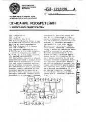 Фазовый светодальномер (патент 1218296)