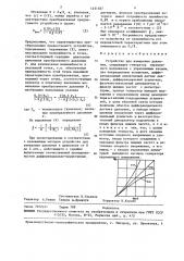 Устройство для измерения давления (патент 1451567)