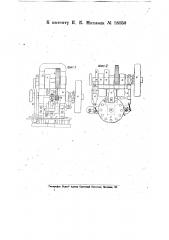 Пресс с револьверном столом (патент 18050)