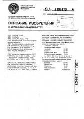 Шлакообразующая смесь для обработки жидкого металла (патент 1191473)