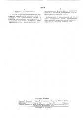 Патент ссср  318336 (патент 318336)