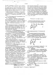 Способ получения производных индазолил-/4/- оксипропаноламина или их солей (патент 679138)