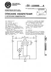 Инвертор (патент 1220089)