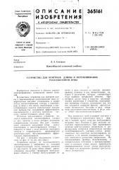Устройство для контроля длины и перемешивания (патент 365161)