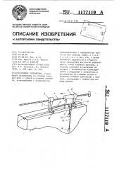 Опорное устройство (патент 1177119)