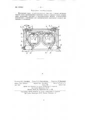Шахматные часы (патент 137063)