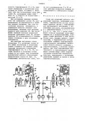 Стенд для испытаний рабочего оборудования трактора (патент 1490543)