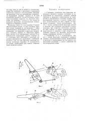 Стопорное устройство для фиксации подвижного элемента сиденья (патент 207051)
