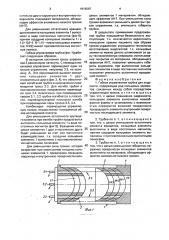 Гибкая управляемая трубка для эндоскопа (патент 1819567)