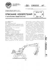 Рабочее оборудование одноковшового гидравлического экскаватора (патент 1265252)