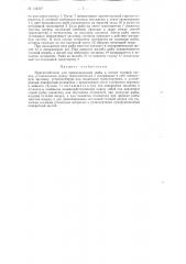 Приспособление для ориентирования рыбы в потоке (патент 113727)