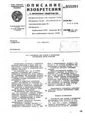 Устройство для осевой и поперечной регулировки опоры пуансона (патент 935201)