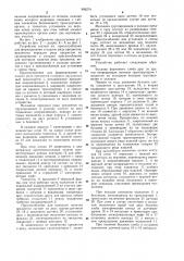 Устройство для укладки предметов в тару (патент 996274)