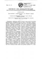 Приспособление к нефтехранилищу, для отбирания средней пробы (патент 14069)