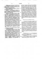 Жидкостно-кольцевая машина (патент 1590659)