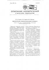 Электрический дифференциальный манометр (патент 101476)