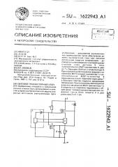 Силовой транзисторный ключ (патент 1622943)