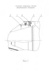 Система отделения отсека летательного аппарата (патент 2651780)
