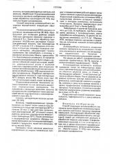 Способ получения антимикробного материала (патент 1771750)
