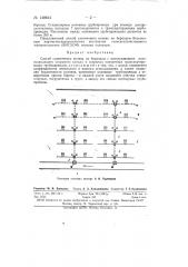 Способ самотечного полива по бороздам (патент 148644)