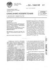 Ленточный фильтр-пресс (патент 1666148)