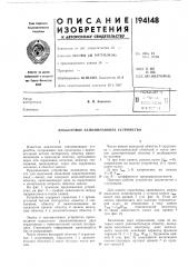 Аналоговое запоминающее устройство (патент 194148)