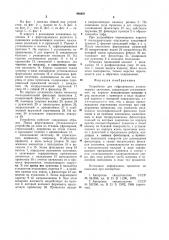 Устройство для гофрирования длинномерных заготовок (патент 940921)