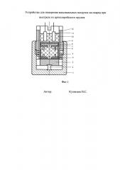 Устройство для измерения максимальных нагрузок на снаряд при выстреле из артиллерийского орудия (патент 2662465)