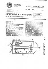 Мотоневодник (патент 1794793)