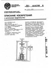 Устройство для испытания ручных машин ударного действия (патент 1016709)