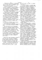 Бункерное устройство (патент 1054233)