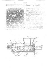 Устройство для формования пластичного бруса с внутренней начинкой (патент 2001037)