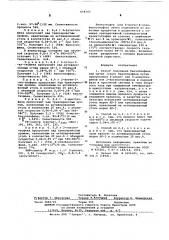 Способ получения бензотиофена или метил (этил) бензотиофена (патент 614105)