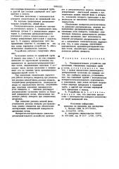 Распределительное устройство для суспензий (патент 893221)